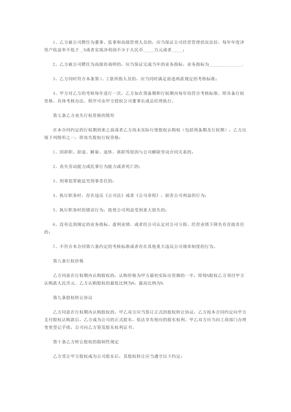 创业公司股权期权协议书_第2页