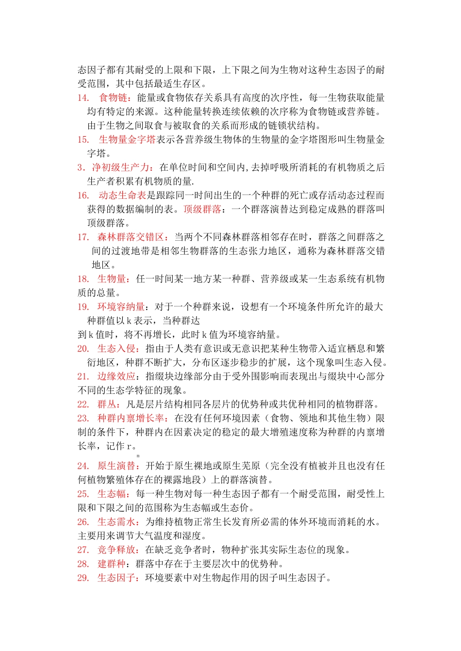 《森林生态学》习题及答案  东北林大资料_第2页