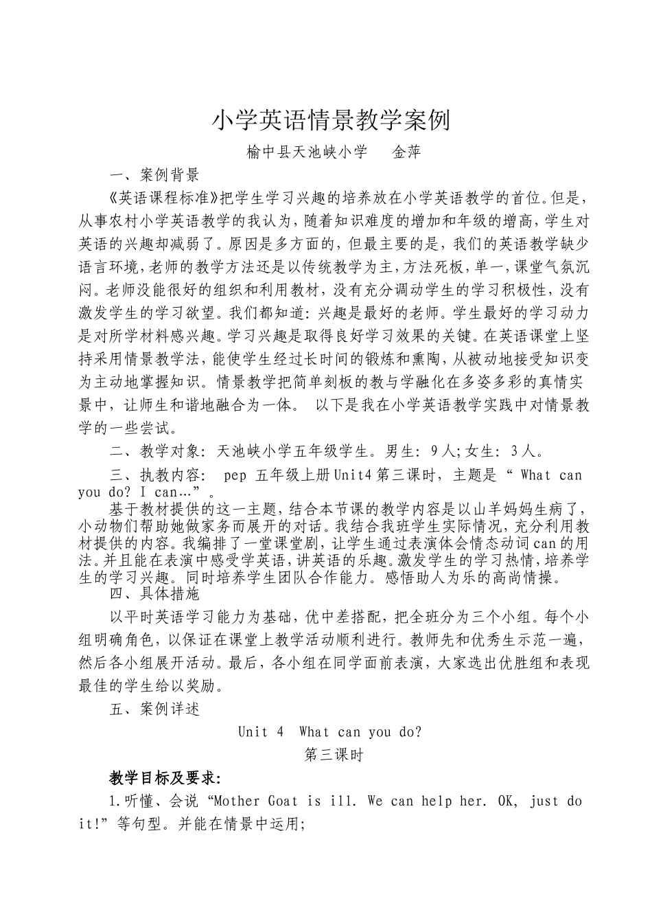 创设情境与小学英语对话教学案例_第1页