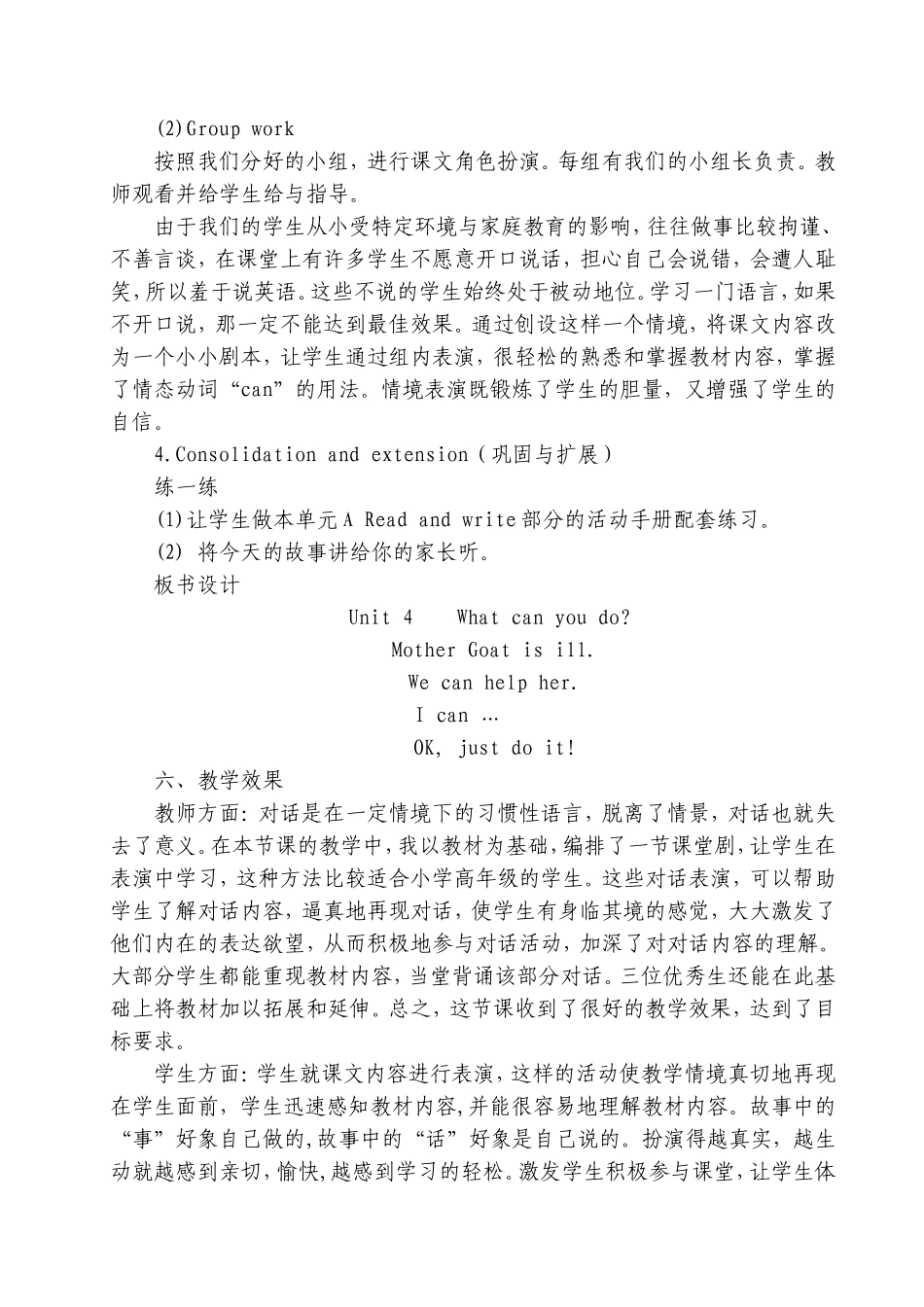 创设情境与小学英语对话教学案例_第3页