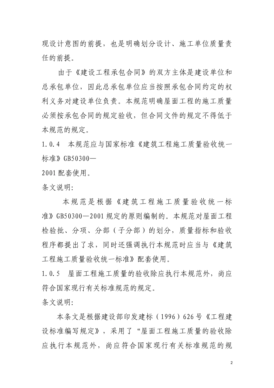 屋面防水验收规范_第2页
