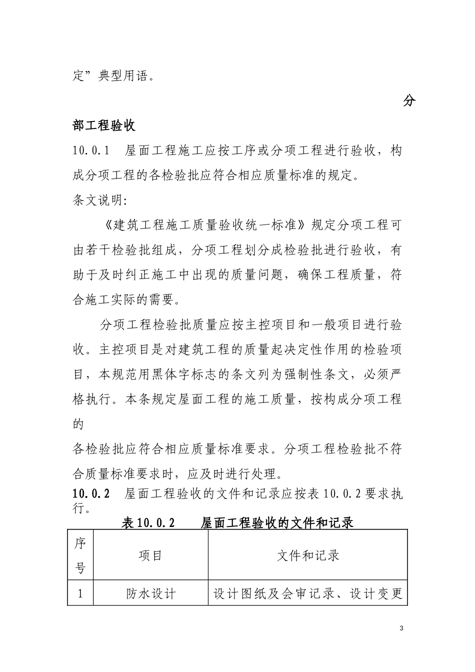 屋面防水验收规范_第3页