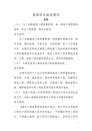 屋面防水验收规范