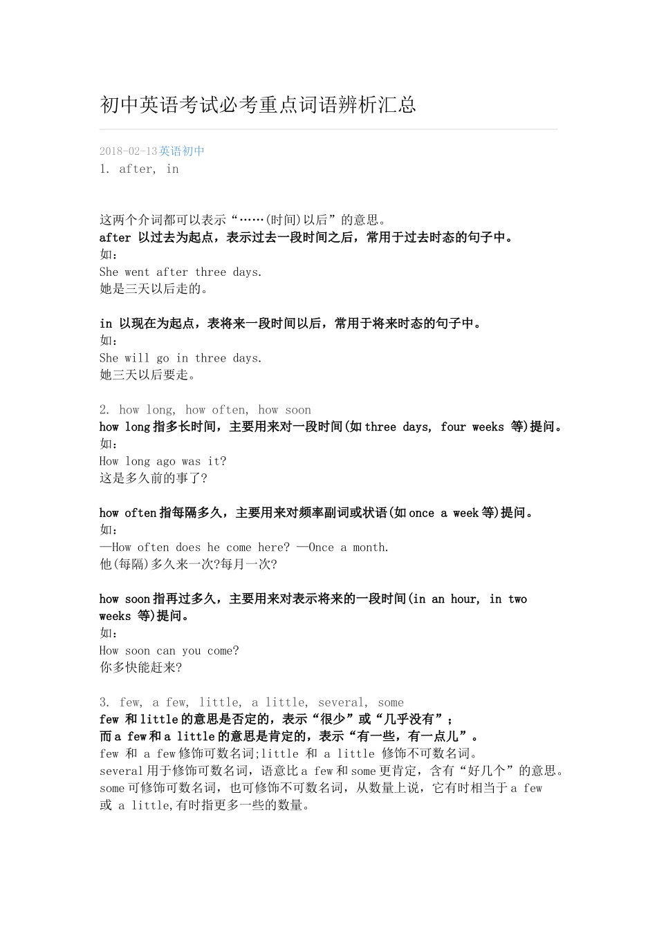 初中英语考试必考重点词语辨析汇总_第1页
