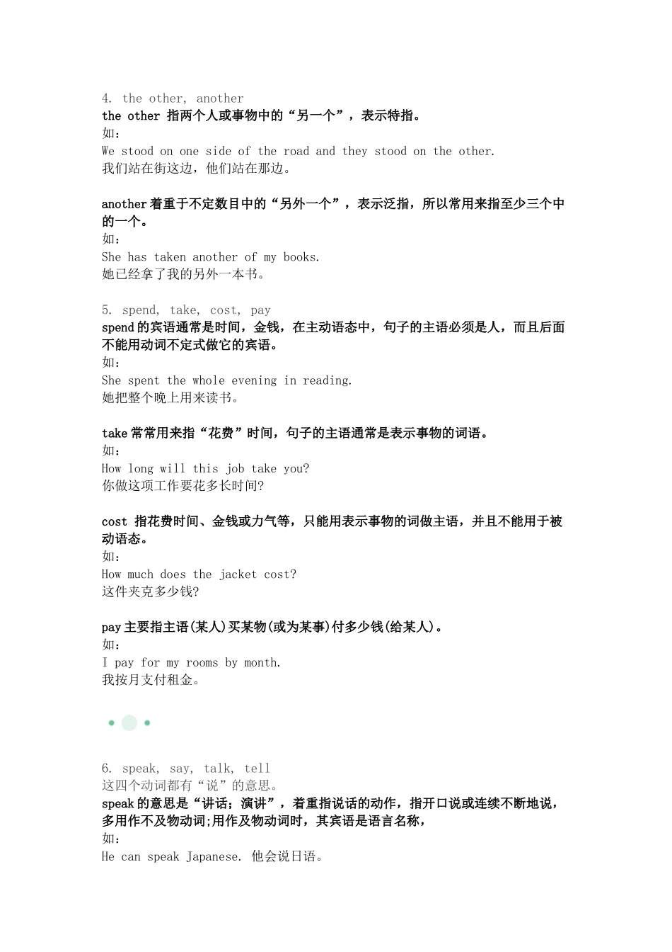 初中英语考试必考重点词语辨析汇总_第2页