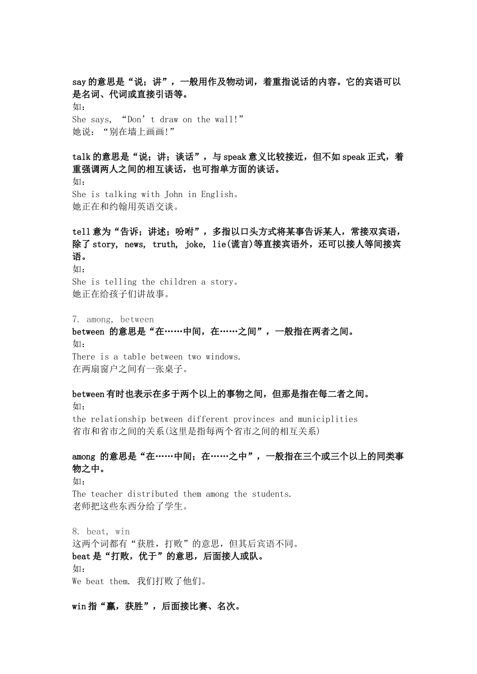 初中英语考试必考重点词语辨析汇总_第3页