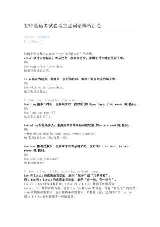 初中英语考试必考重点词语辨析汇总