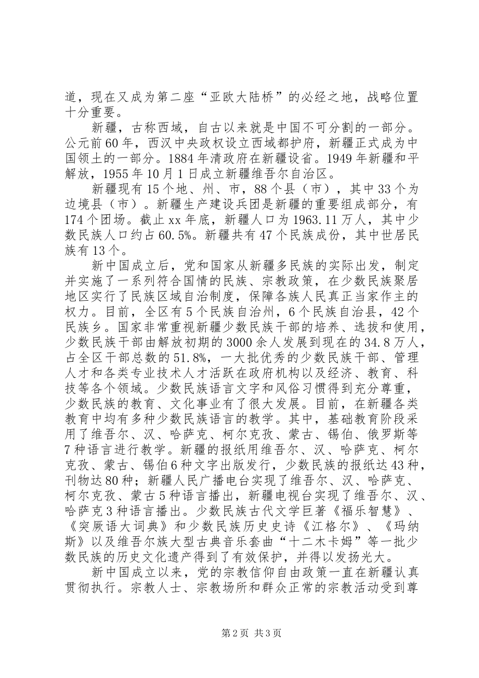 民族团结学习体会心得_第2页