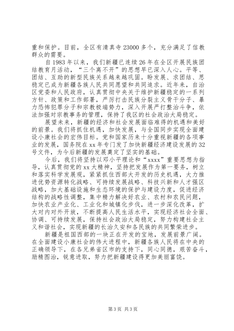 民族团结学习体会心得_第3页