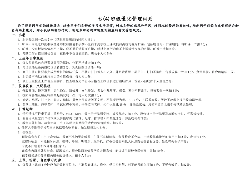 初中班级量化管理细则及考核表(完整)_第1页
