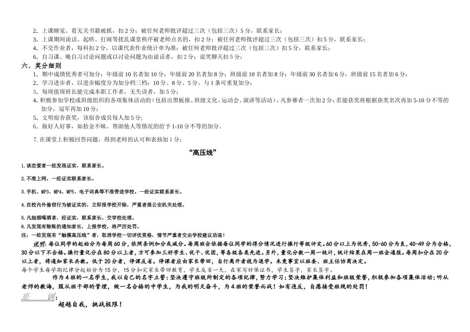 初中班级量化管理细则及考核表(完整)_第2页