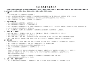 初中班级量化管理细则及考核表(完整)