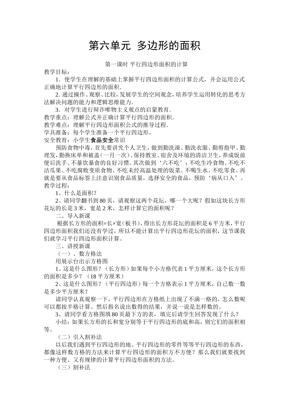 第六单元-《多边形的面积》教学设计_第1页