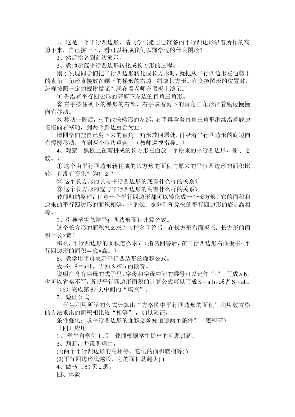 第六单元-《多边形的面积》教学设计_第2页