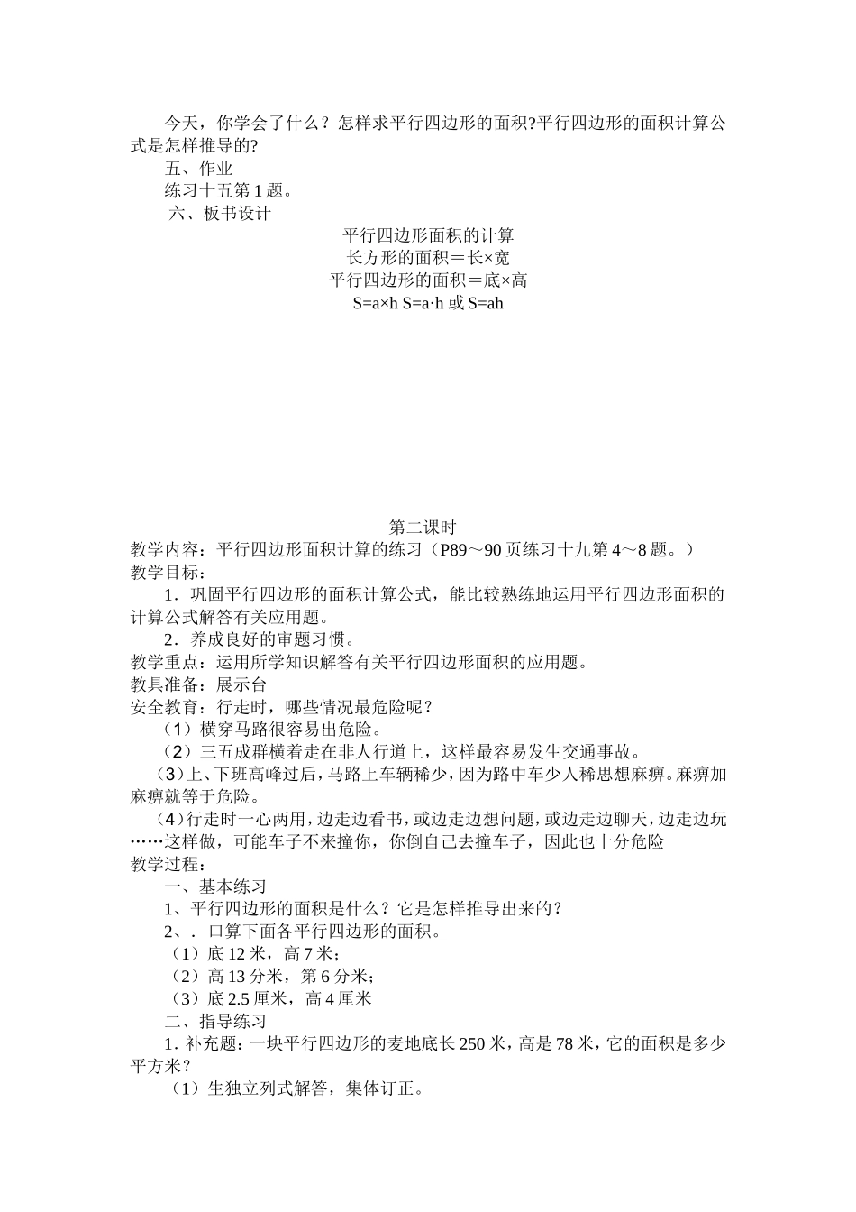 第六单元-《多边形的面积》教学设计_第3页
