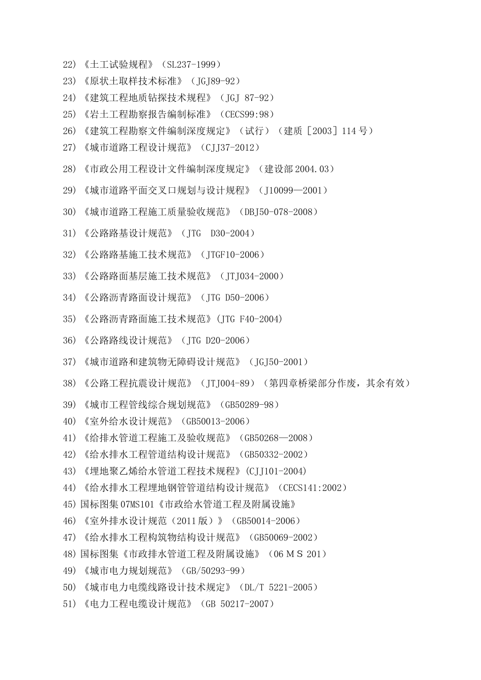 技术标投标文件勘察设计大纲(技术建议书)_第3页