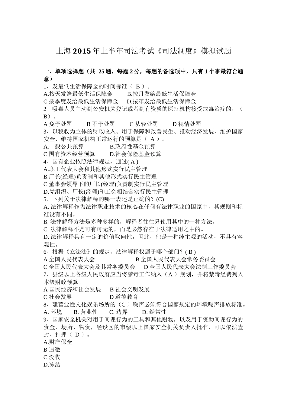 上海2015年上半年司法考试《司法制度》模拟试题_第1页