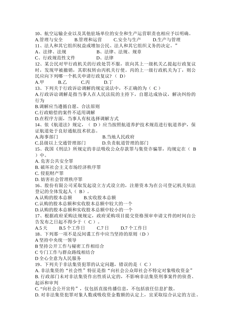 上海2015年上半年司法考试《司法制度》模拟试题_第2页