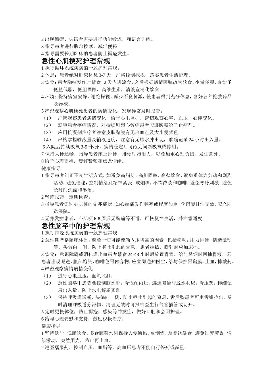 创伤护理常规_第2页
