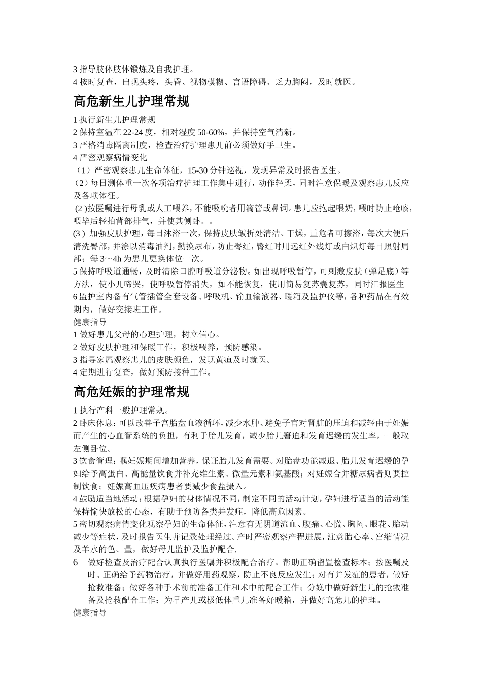 创伤护理常规_第3页