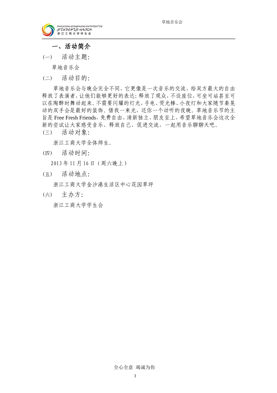 草地音乐节策划_第3页