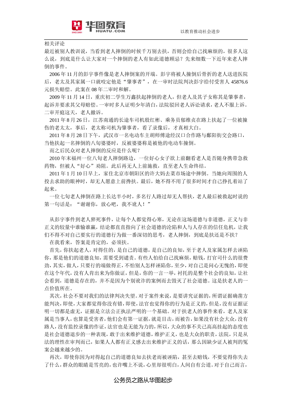 扶不扶老人相关评论_第1页