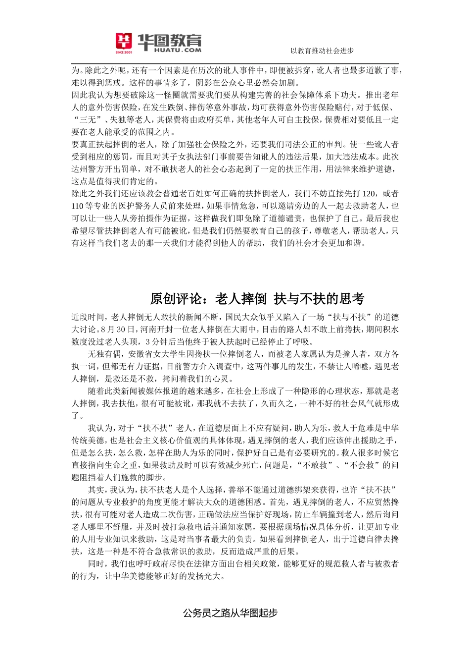 扶不扶老人相关评论_第3页