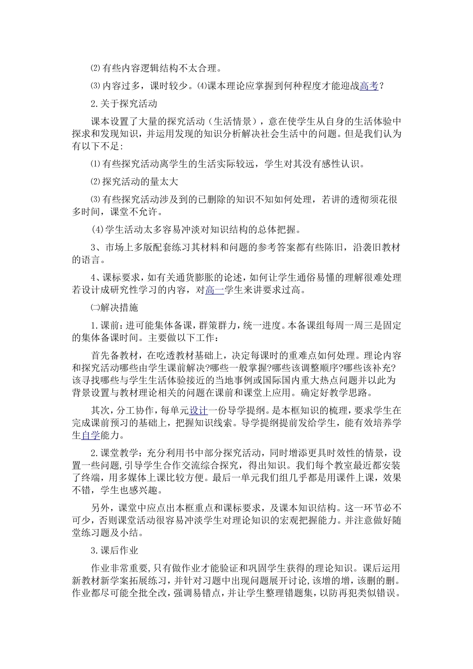 我的免费师范生读研工作总结及研究计划和方向_第2页