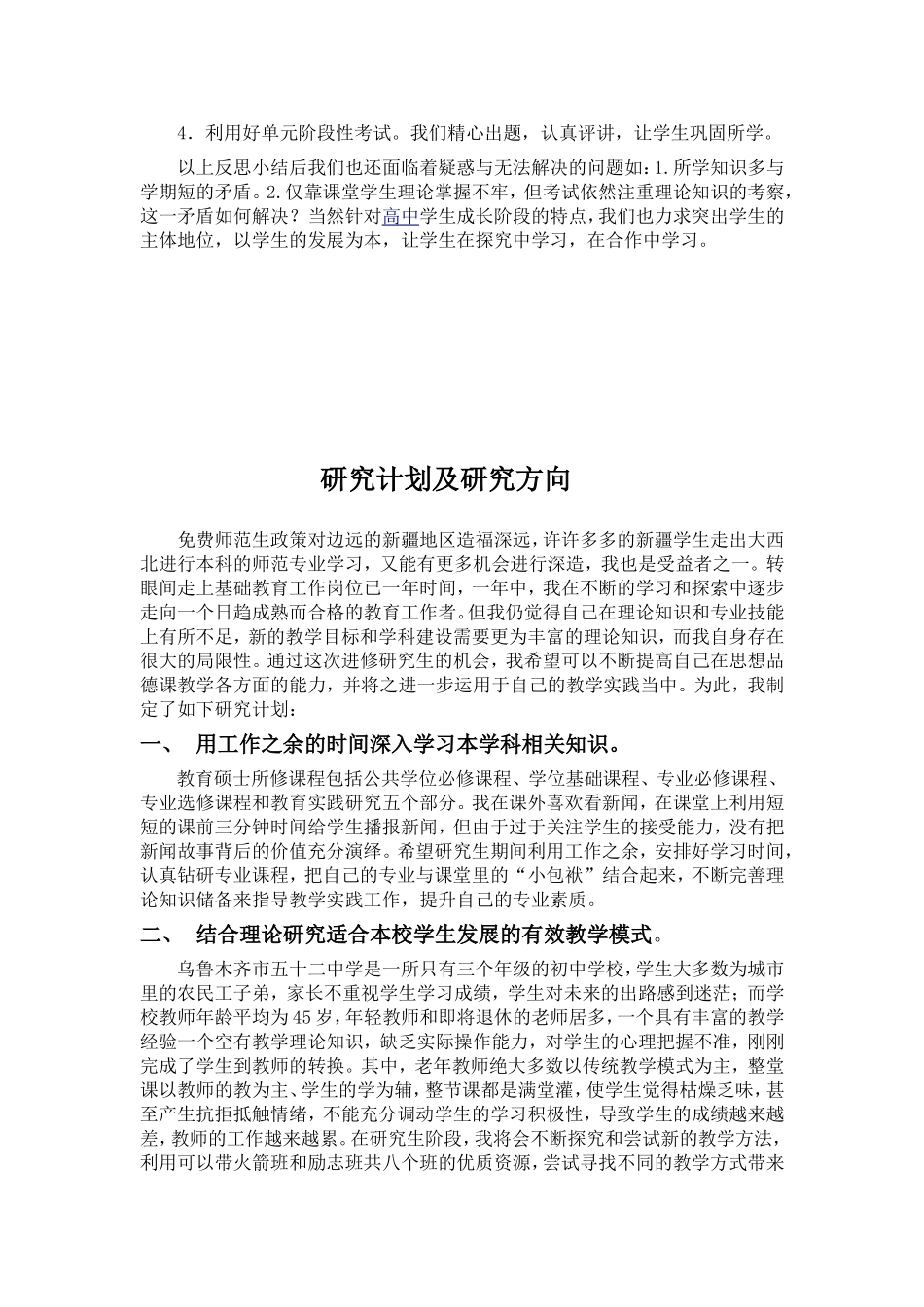 我的免费师范生读研工作总结及研究计划和方向_第3页