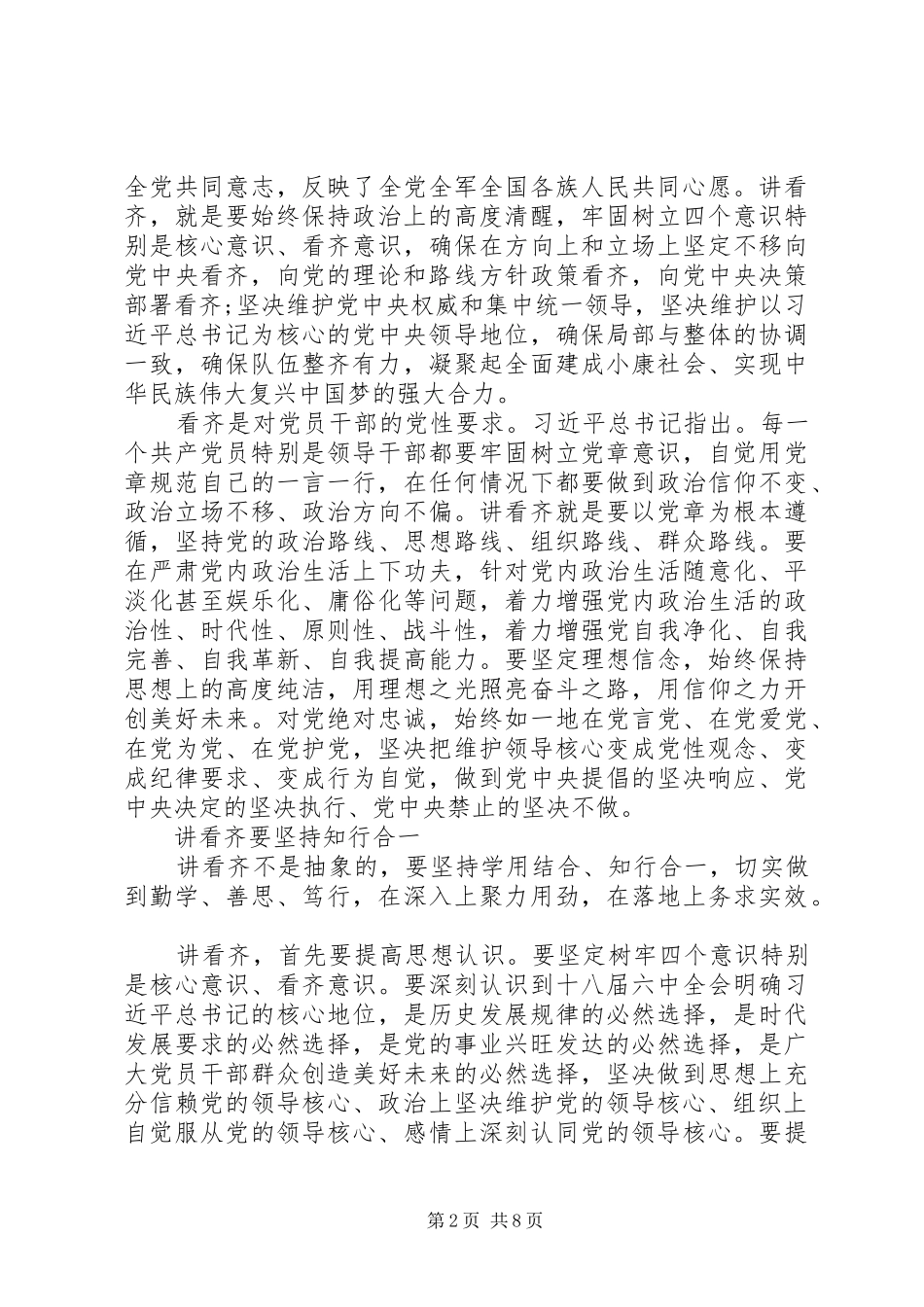 领导干部讲看齐见行动体会心得范文3篇_第2页