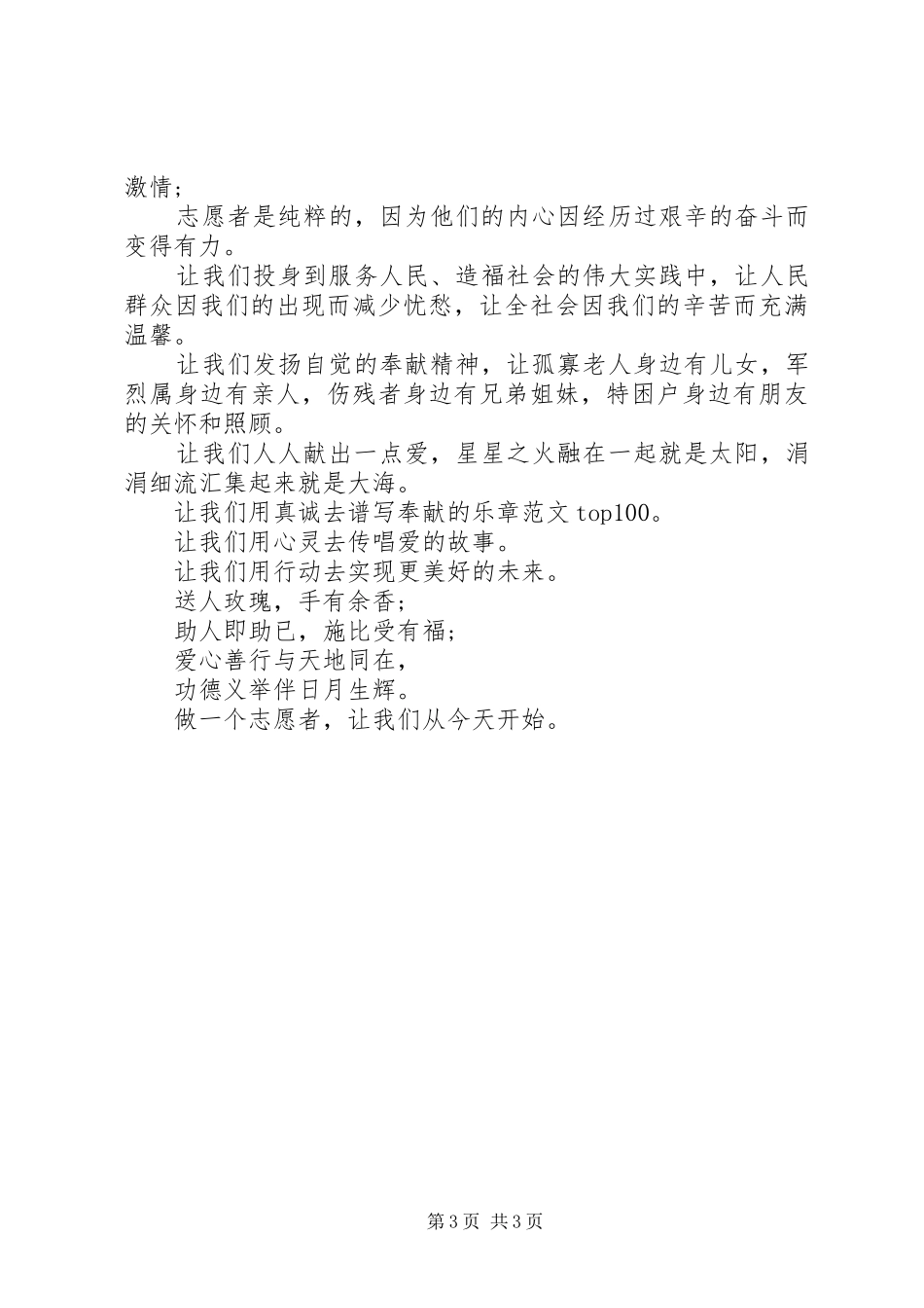 绿色社区志愿者倡议书文章_第3页