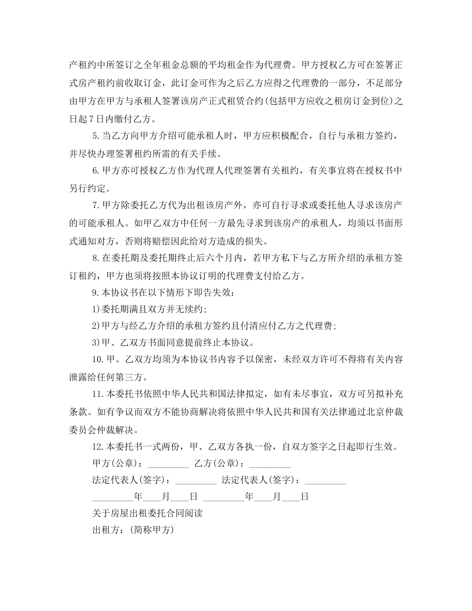实用版出租房屋委托租赁合同 _第2页