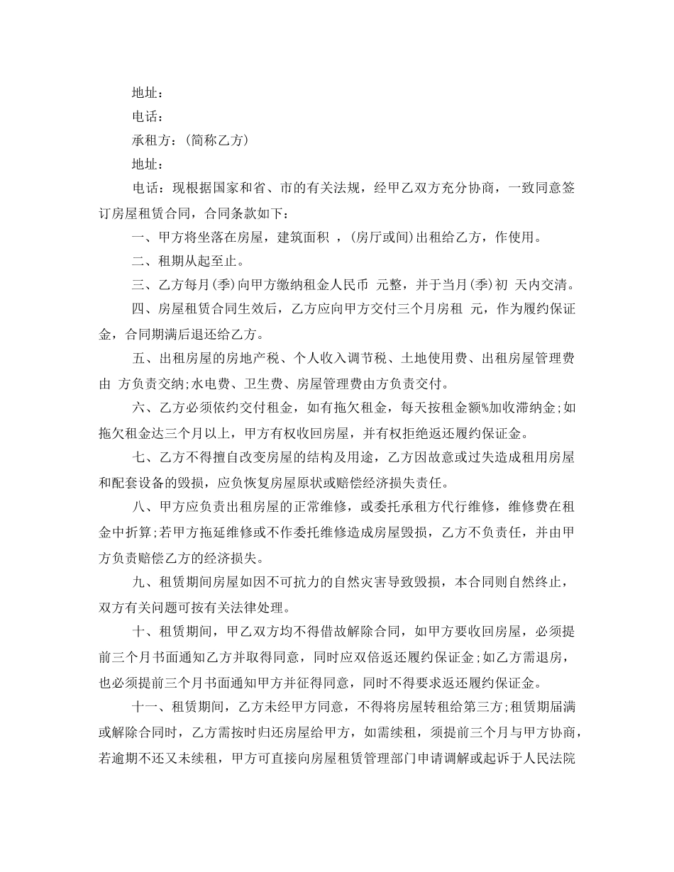 实用版出租房屋委托租赁合同 _第3页