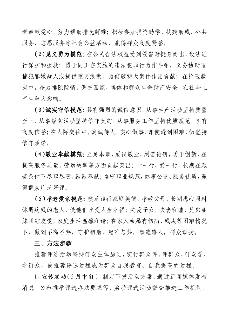 道德模范和身边好人推荐评选活动方案_第2页