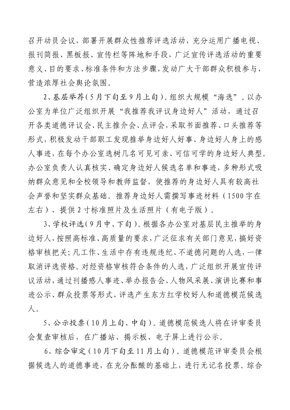 道德模范和身边好人推荐评选活动方案_第3页