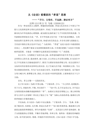 从《论语》看儒家的孝道思想