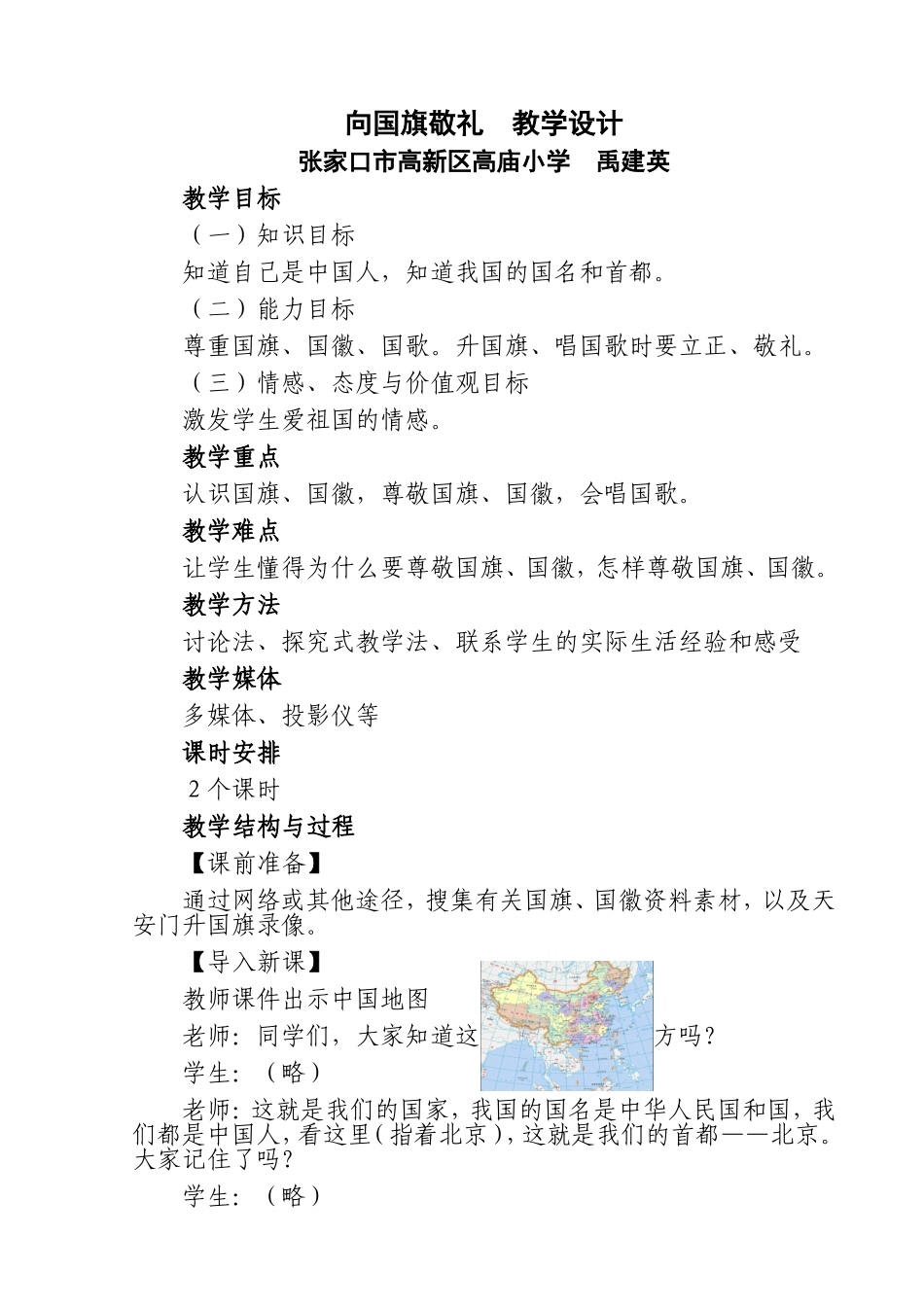向国旗敬礼教学设计_第1页