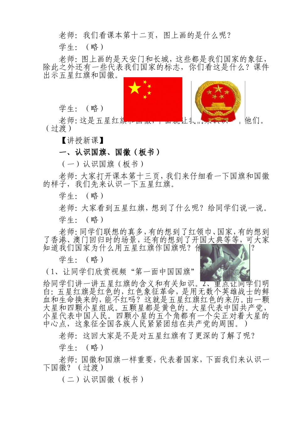 向国旗敬礼教学设计_第2页