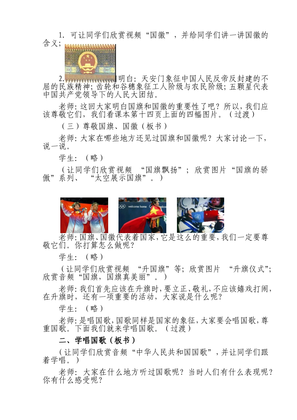 向国旗敬礼教学设计_第3页