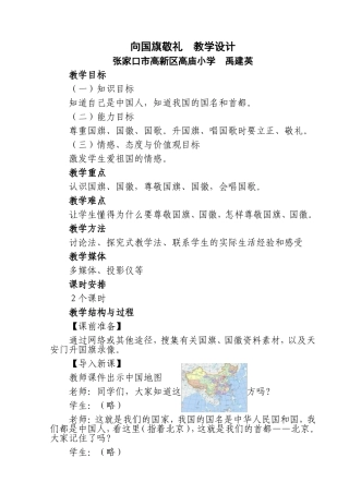 向国旗敬礼教学设计