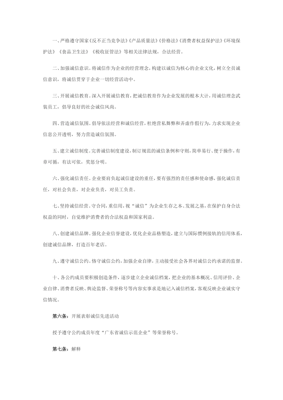 广东企业诚信公约_第2页