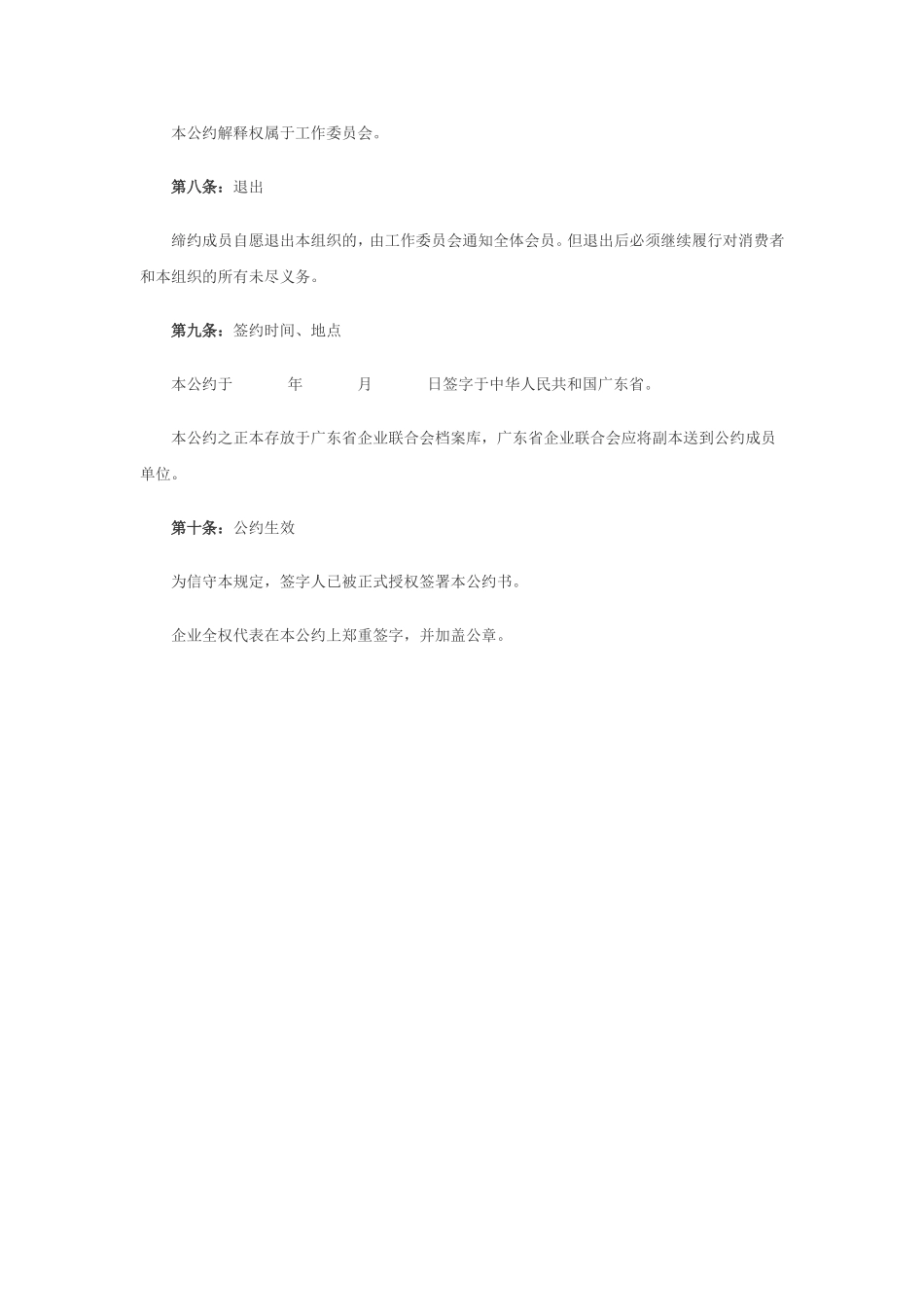 广东企业诚信公约_第3页
