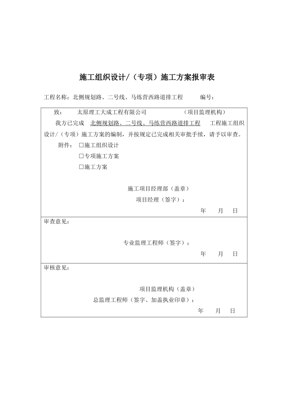 施工组织设计方案报审表_第2页