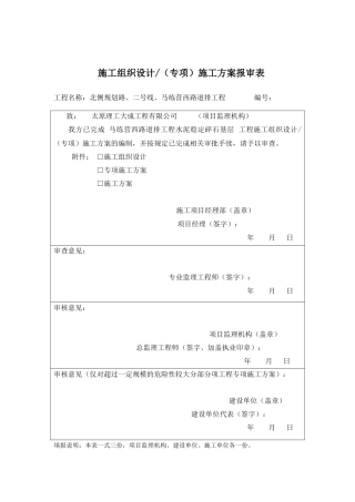 施工组织设计方案报审表