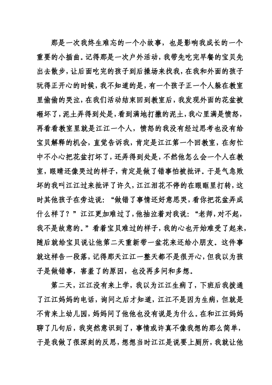 一花一世界一心一天堂_第2页