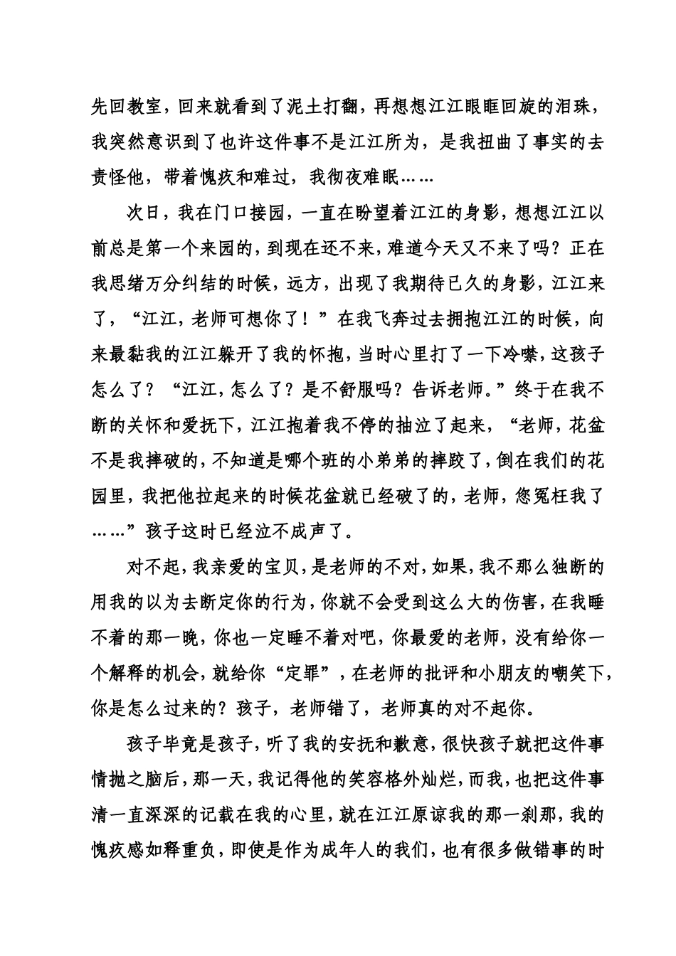 一花一世界一心一天堂_第3页