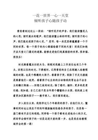 一花一世界一心一天堂