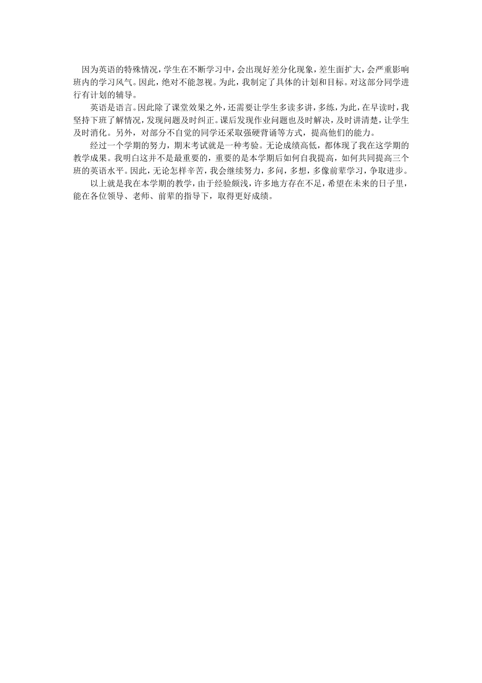 因为英语的特殊情况_第1页