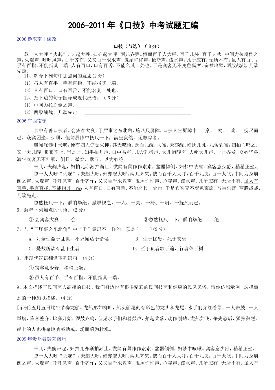 《口技》中考试题汇编_第1页