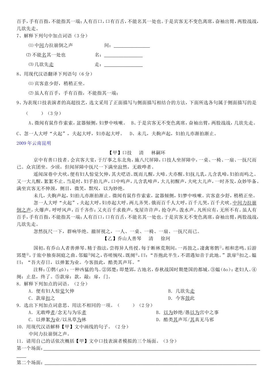 《口技》中考试题汇编_第2页